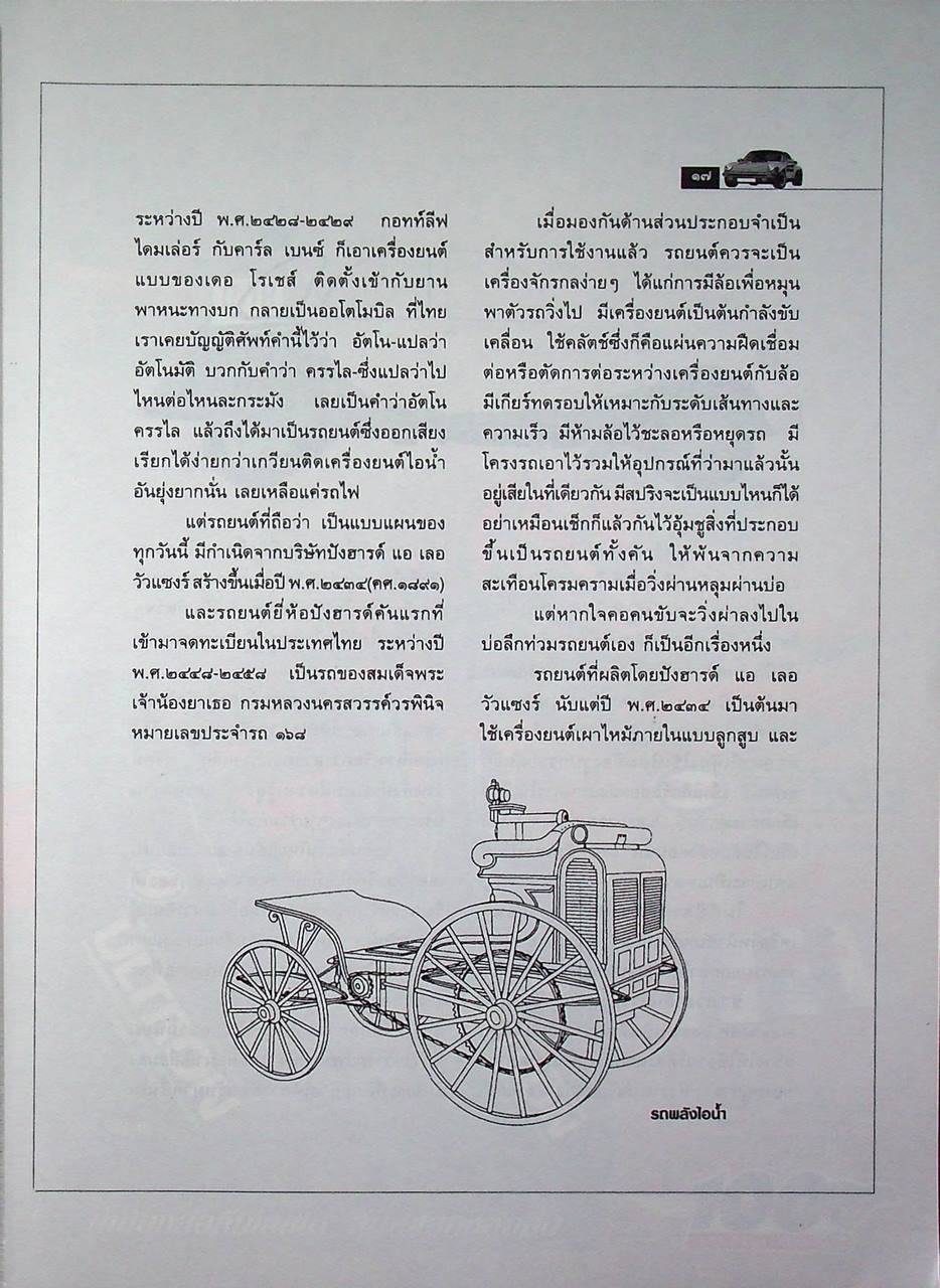 กลับให้ได้ ไปให้ถึง สำหรับคนรักรถ