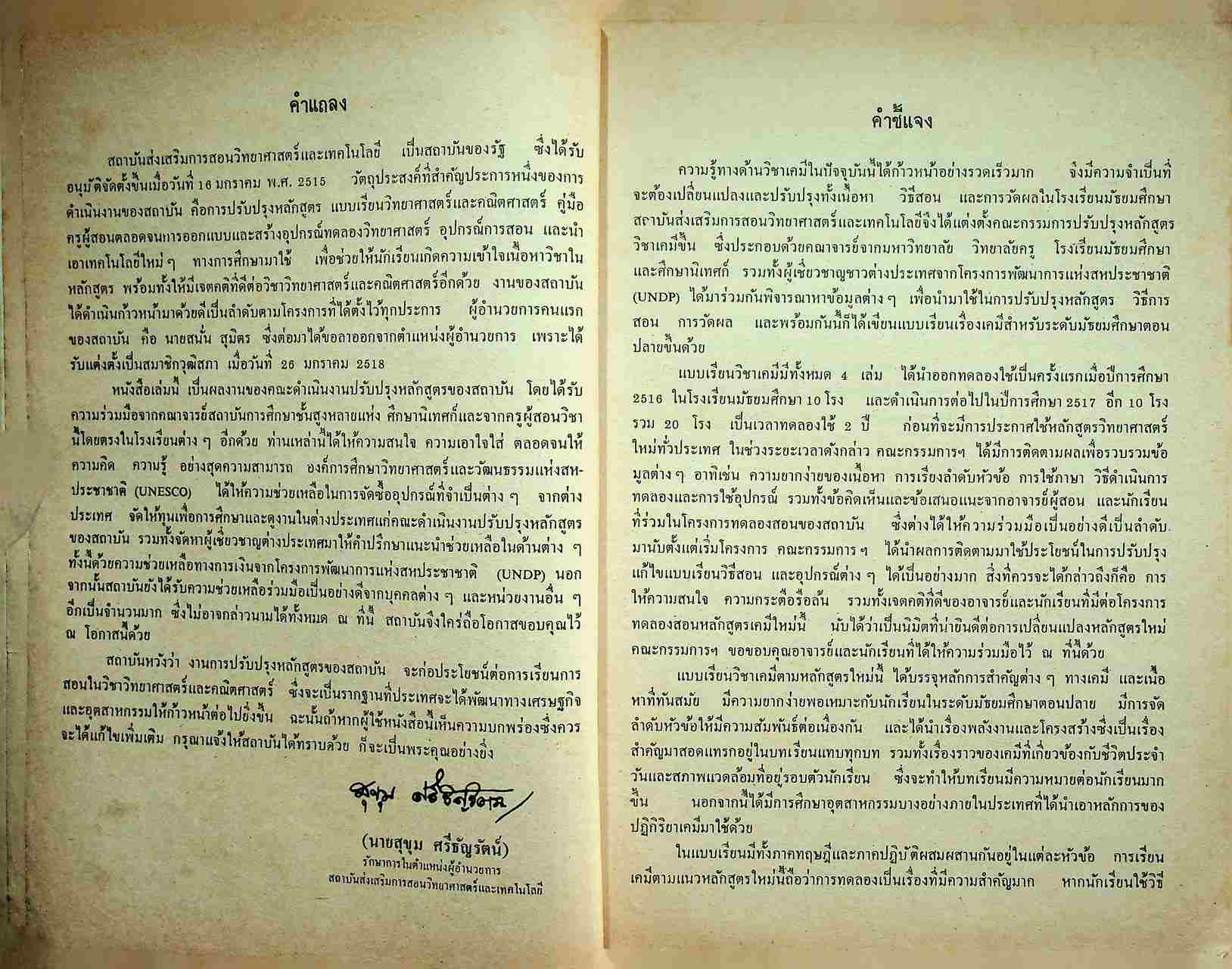 แบบเรียน วิชาเคมี เล่ม ๒ ประโยคมัธยมศึกษาตอนปลาย ของกระทรวงศึกษาธิการ