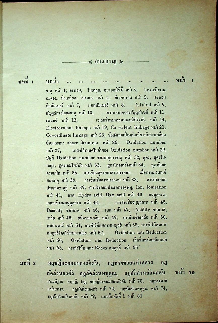แบบเรียน เคมีทฤษฎีคำนวณ ประโยคมัธยมศึกษาตอนปลาย