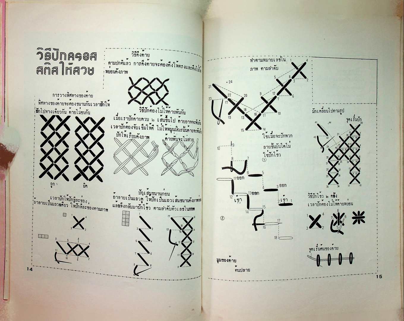 แบบปักสอดปักไขว้ นำสมัย