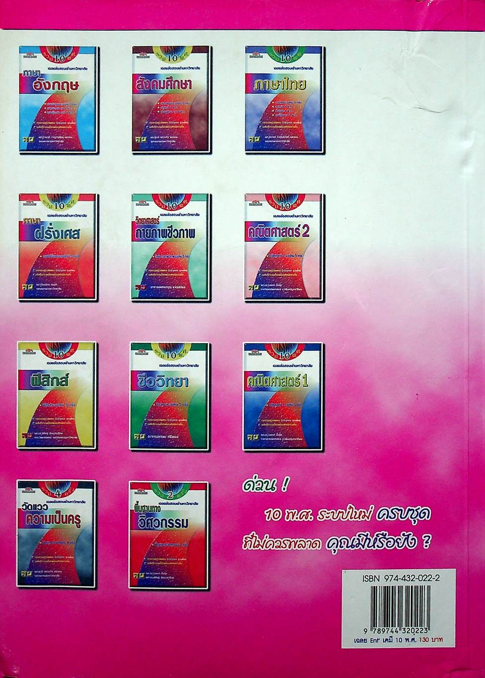 เฉลยข้อสอบเข้ามหาวิทยาลัย ENTRANCE ระบบใหม่ ฉบับรวม 10 พ.ศ. เคมี