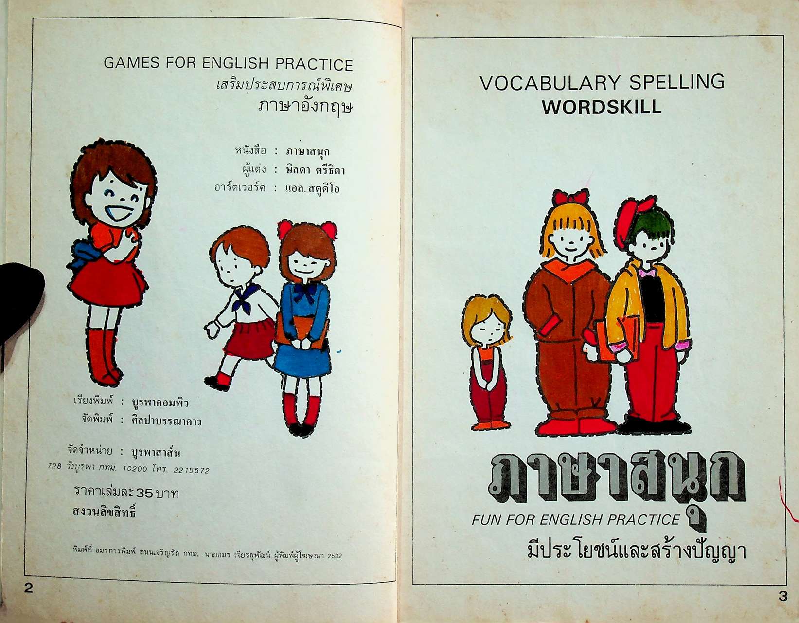 ภาษาสนุก GAMES FOR ENGLISH PRACTICE