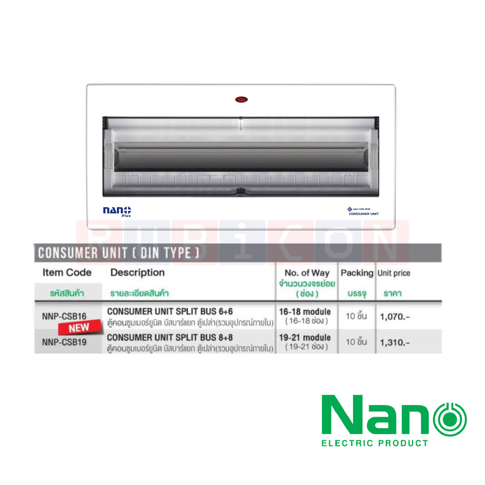 Nano Electric® NNP-CSB19 ตู้คอนซูมเมอร์ยูนิต บัสบาร์แยก NANO PLUS ขนาด19-21 ช่อง(ตู้เปล่า) CONSUMER UNIT SPLIT BUS 8+8