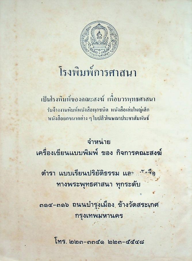 แถลงการณ์คณะสงฆ์ (9 เล่ม)