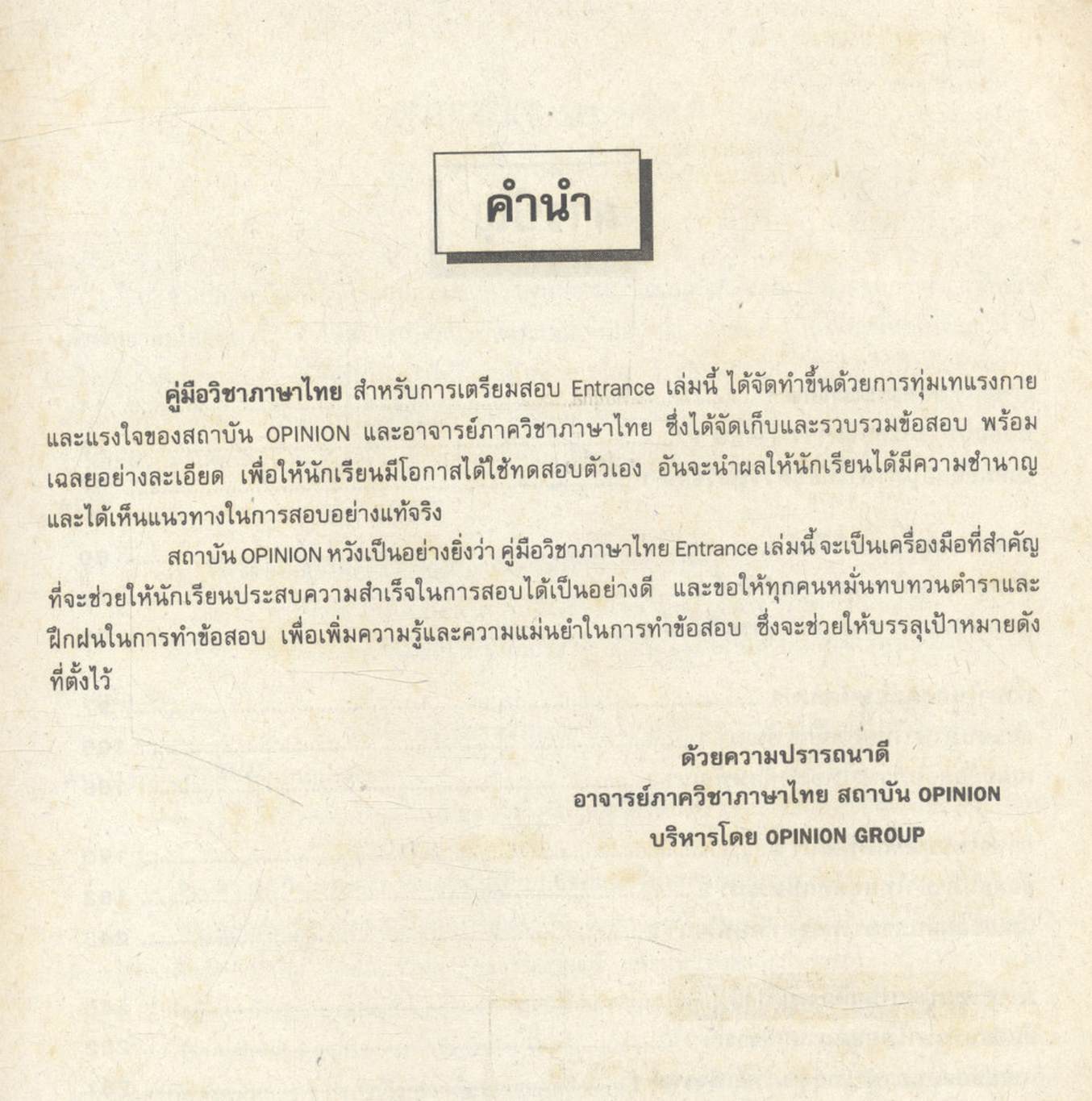 คู่มือวิชาภาษาไทย เอนทรานซ์ระบบใหม่
