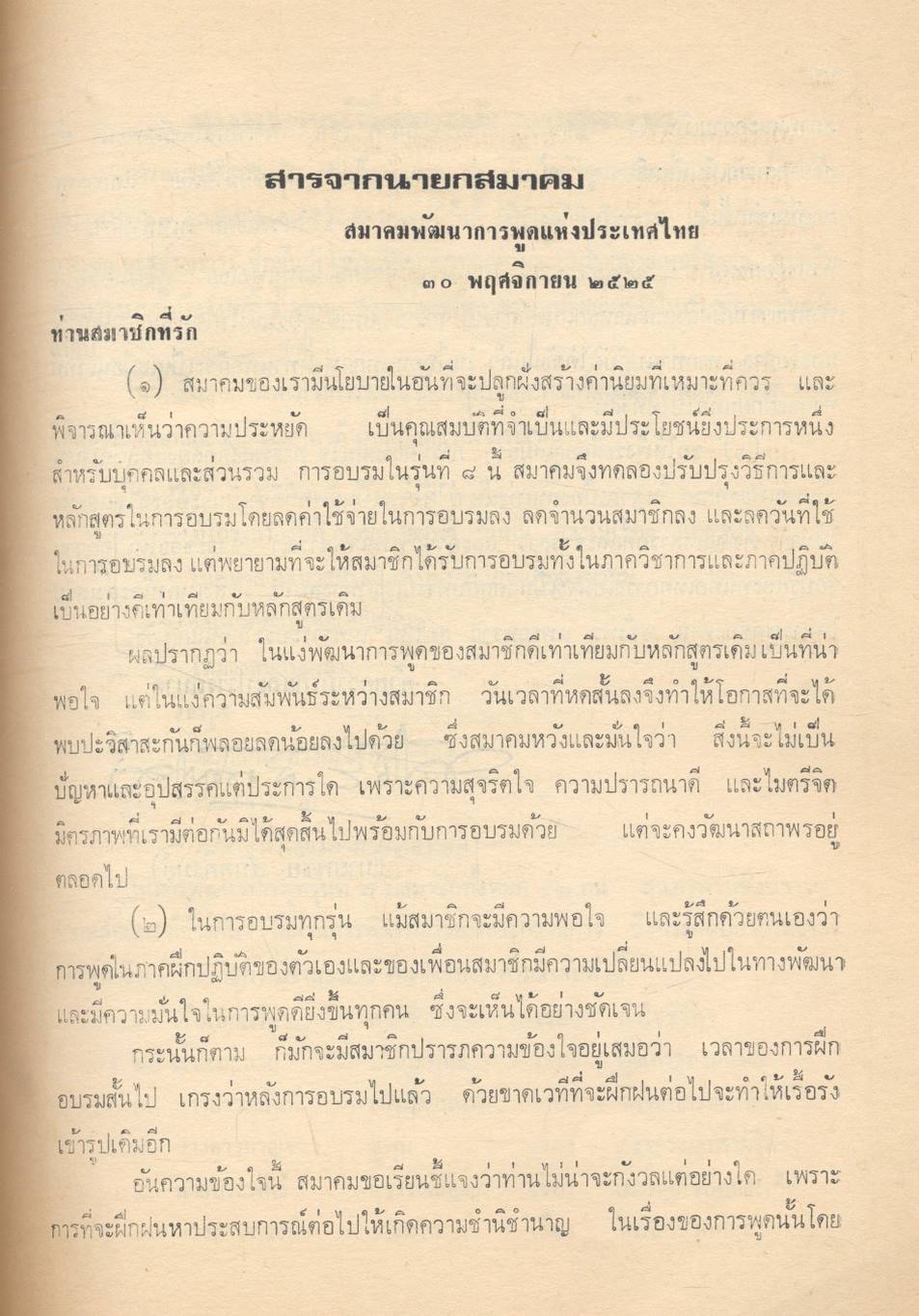 น้ำคำ พัฒนาการพูด รุ่นที่ 8