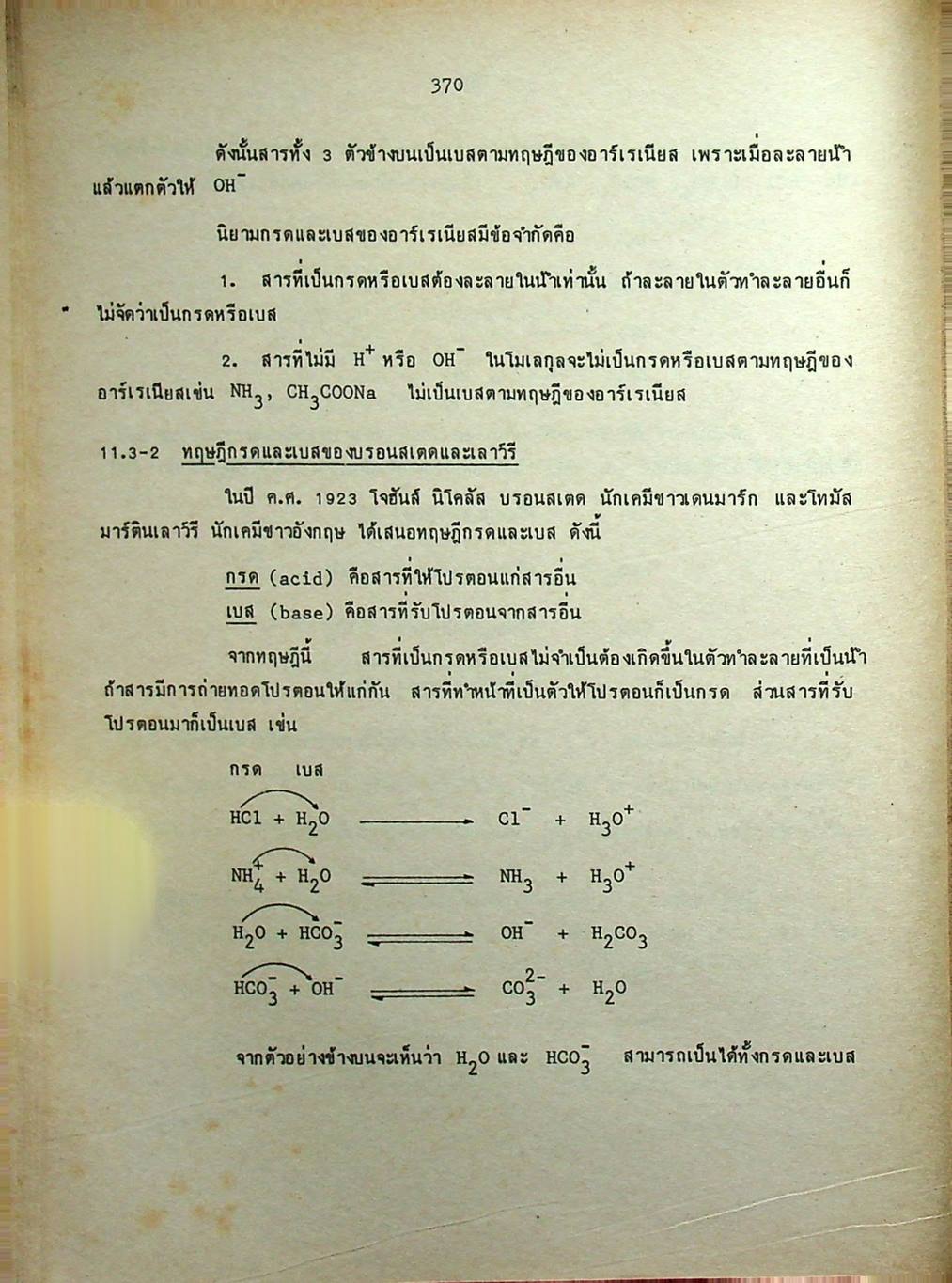 คู่มือ เคมี เตรียมสอบเข้ามหาวิทยาลัย เล่ม 2