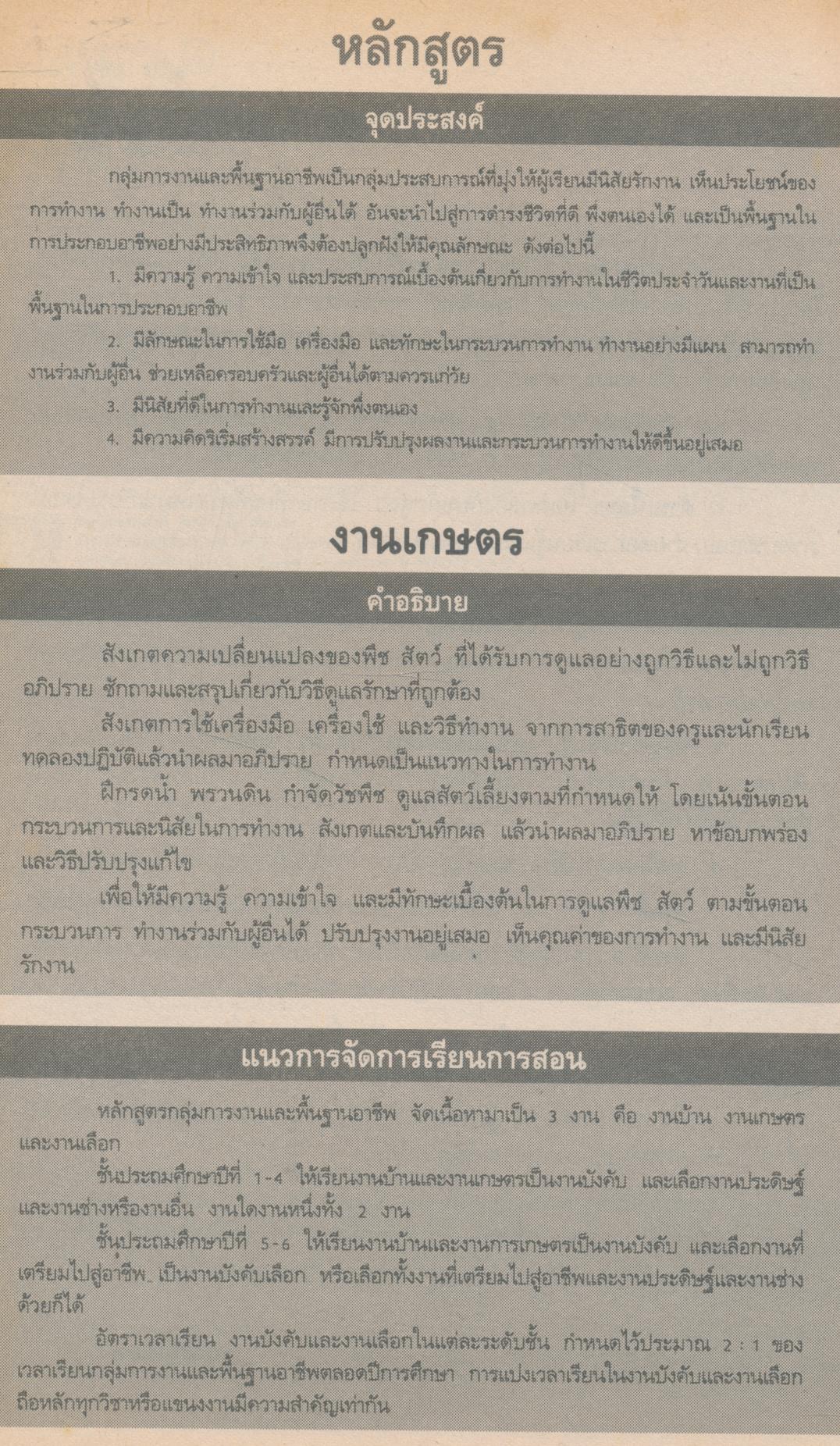 กิจกรรม กพอ. งานเกษตร ชั้นประถมปีที่ 2