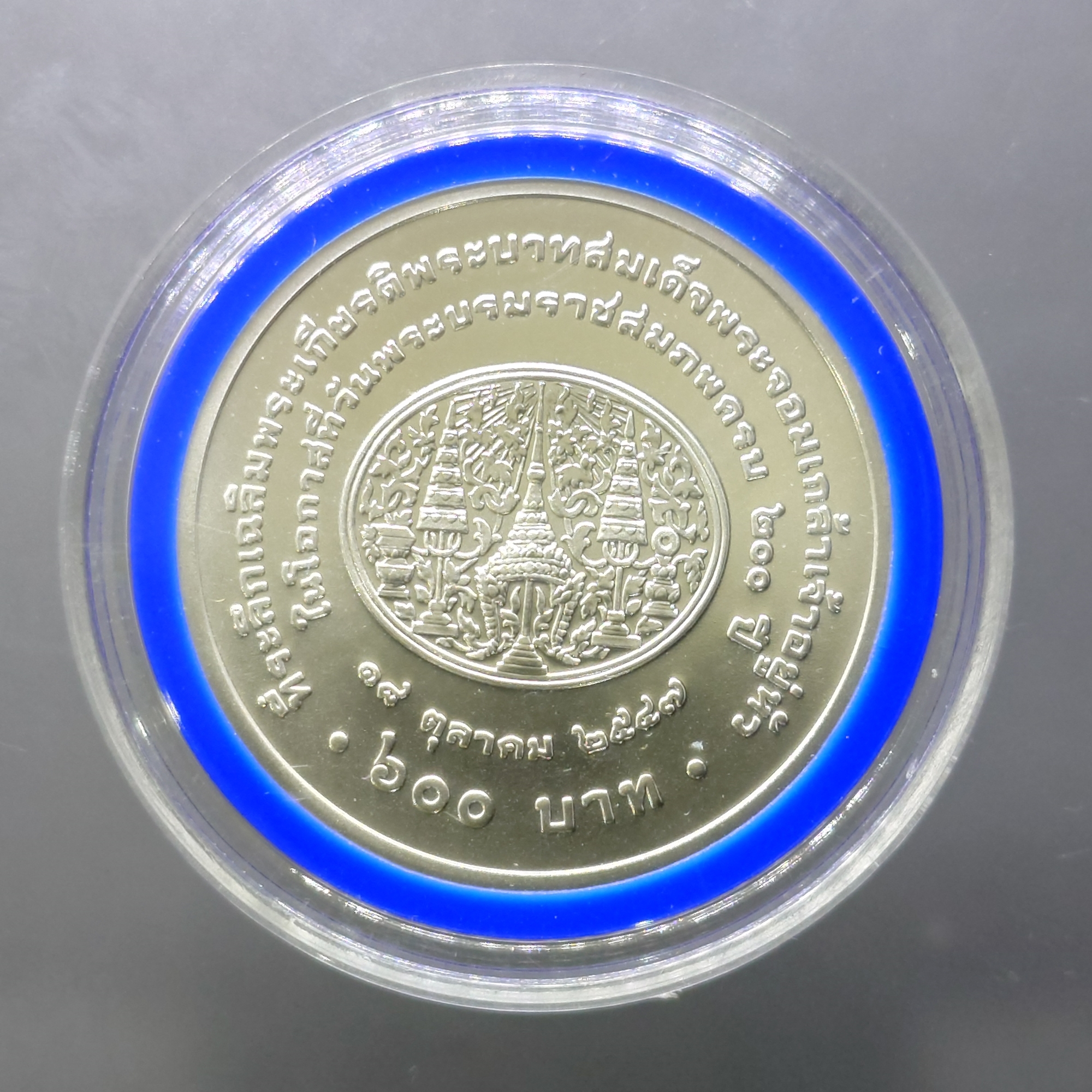 เหรียญ 600 บาท เนื้อเงิน ที่ระลึกครบ 200 ปี แห่งวันพระบรมราชสมภพ รัชกาลที่ 4 พ.ศ.2547 พร้อมใบเซอร์