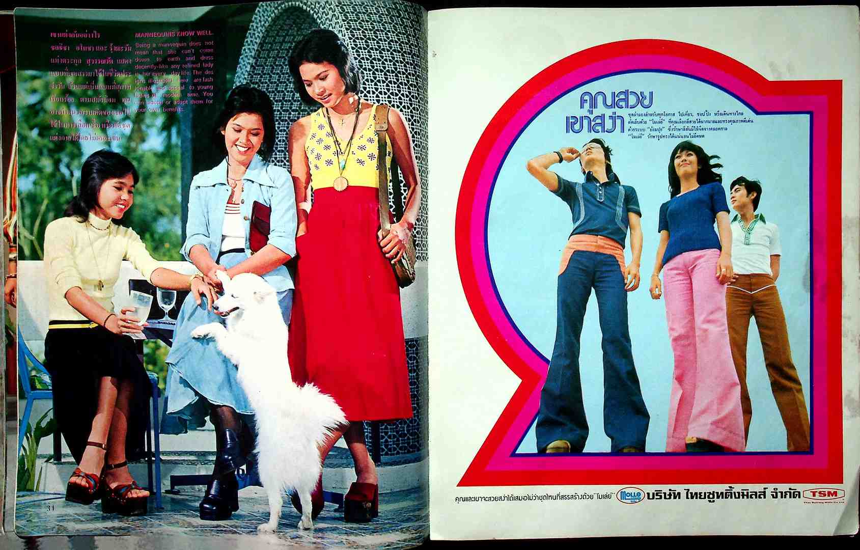 THAI FASHION แฟชั่น INTERNATIONAL ปีที่4 ฉบับที่ 4 พ.ศ 2518