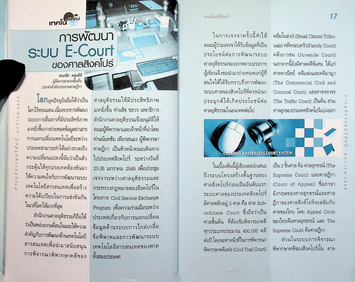 ศาลยุติธรรมปริทัศน์ ปีที่ 1 ฉบับปฐมฤกษ์ ประจำเดือน มกราคม 2549