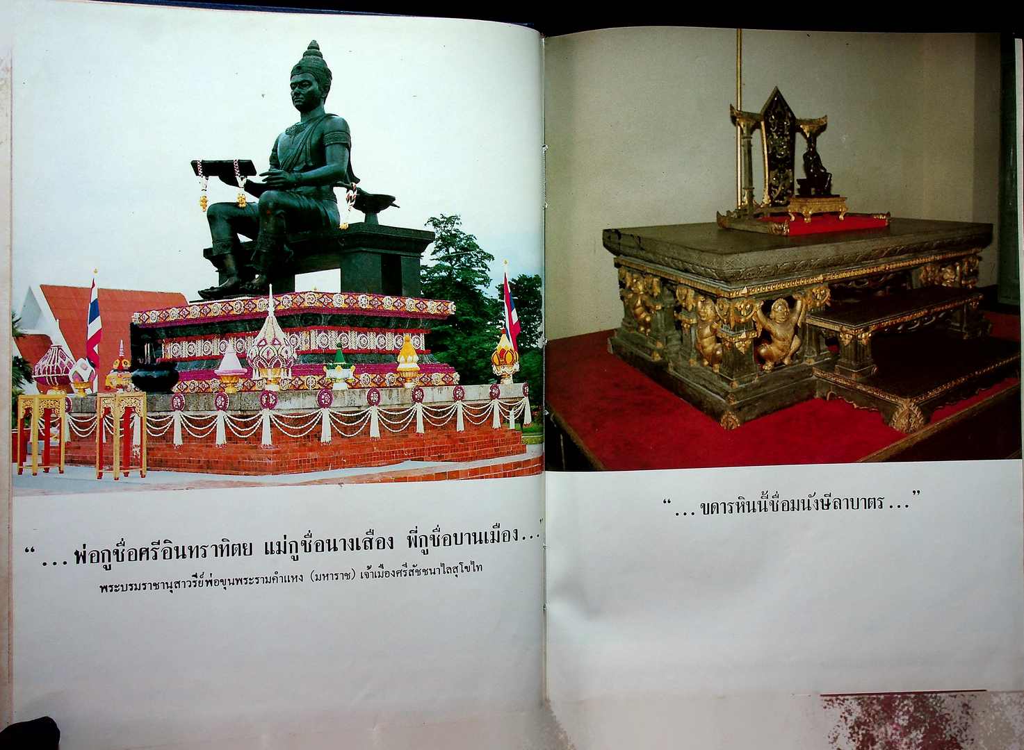 พลิกประวัติศาสตร์ สุโขไท ฉบับ ๗๐๐ ปี กำเนิดลายสือไท