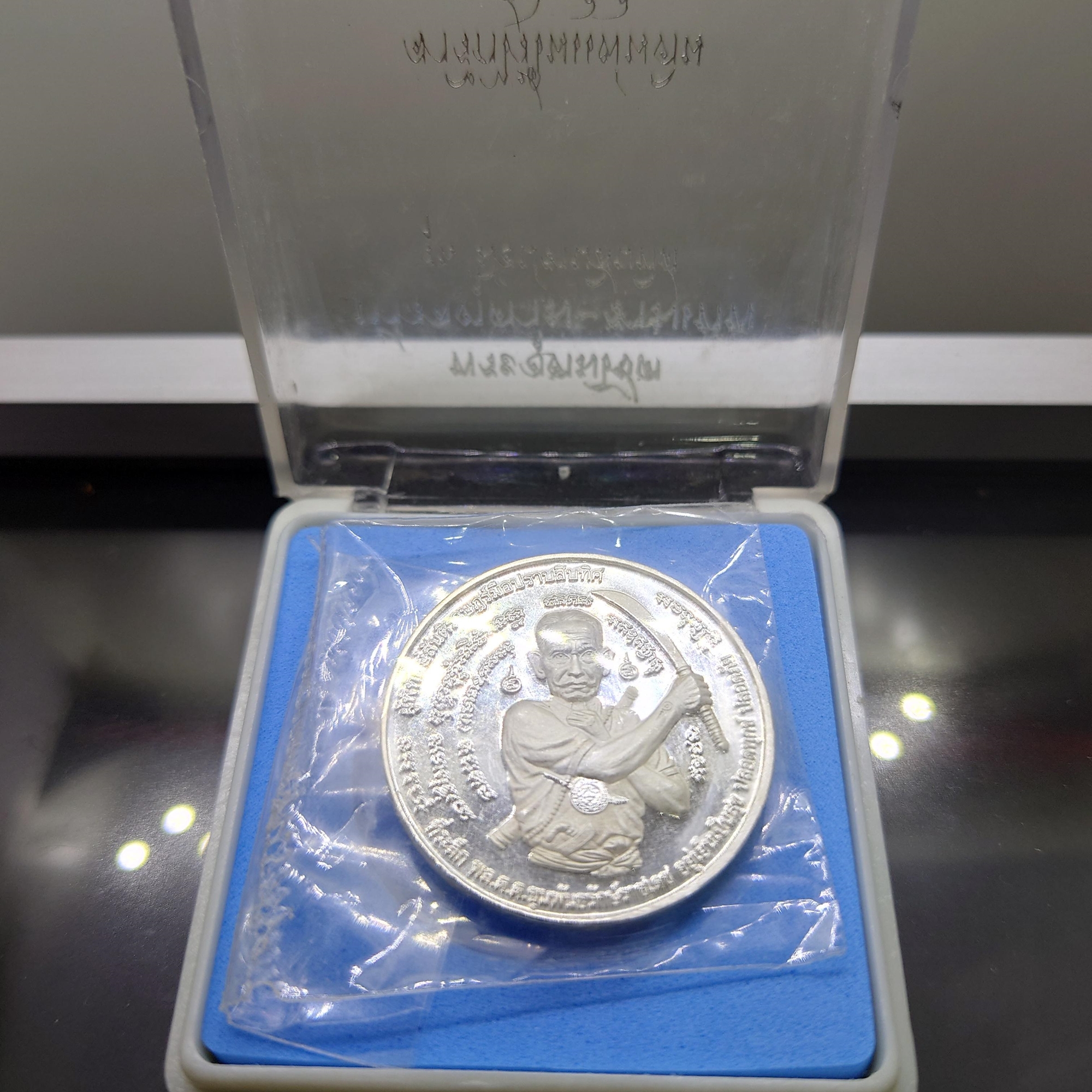 เหรียญเงินขัดเงาพ่นทราย ขุนพันธ์ๆ หลังท้าวจตุคามรามเทพ รุ่นมือปราบสิบทิศ 2550 พร้อมตลับเดิม ซีลเดิม