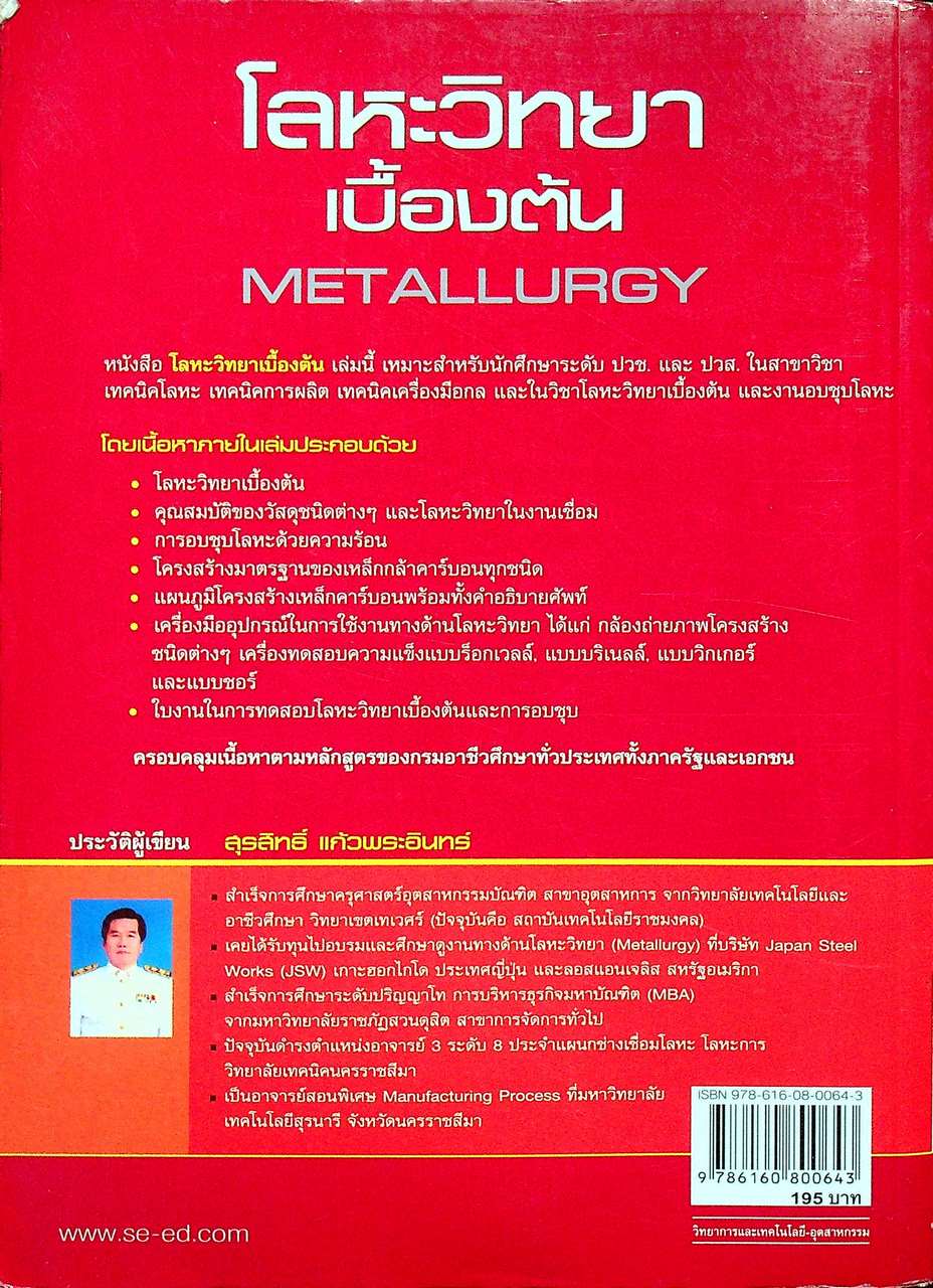 โลหะวิทยาเบื้องต้น