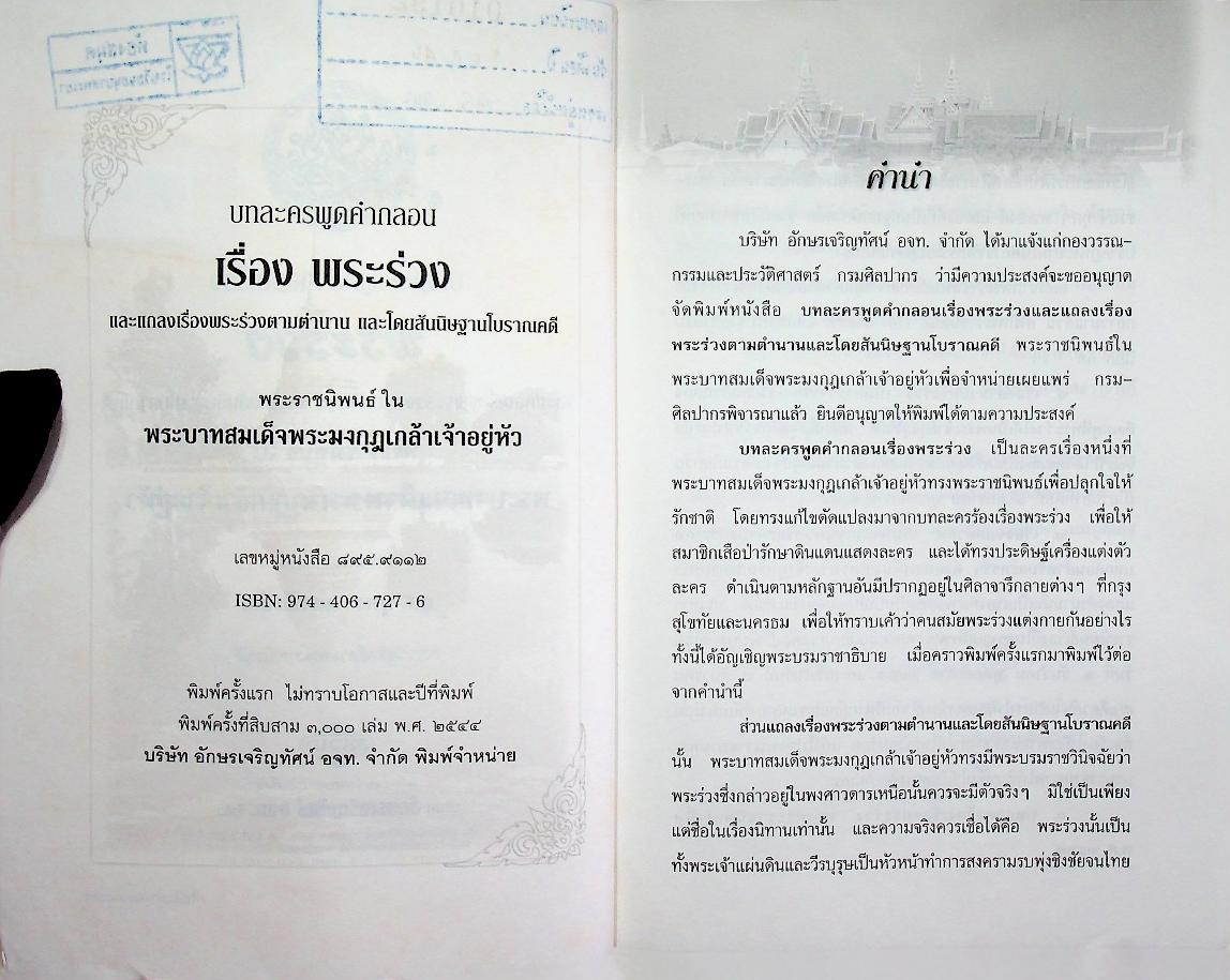 หนังสือเสริมการเรียนรู้ ชุดวรรณกรรมล้ำค่า บทละครพูดคำกลอน เรื่อง พระร่วง
