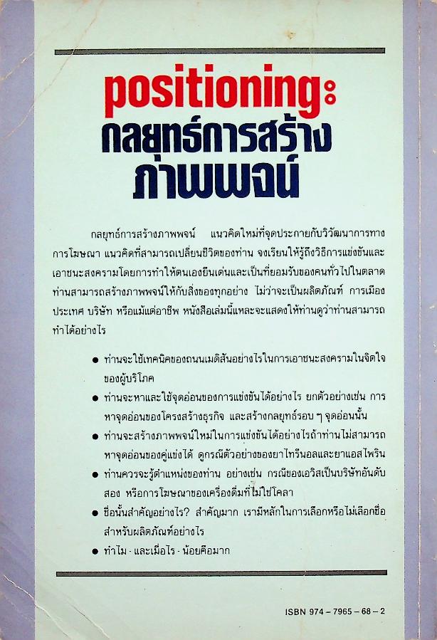 กลยุทธ์การสร้างภาพพจน์