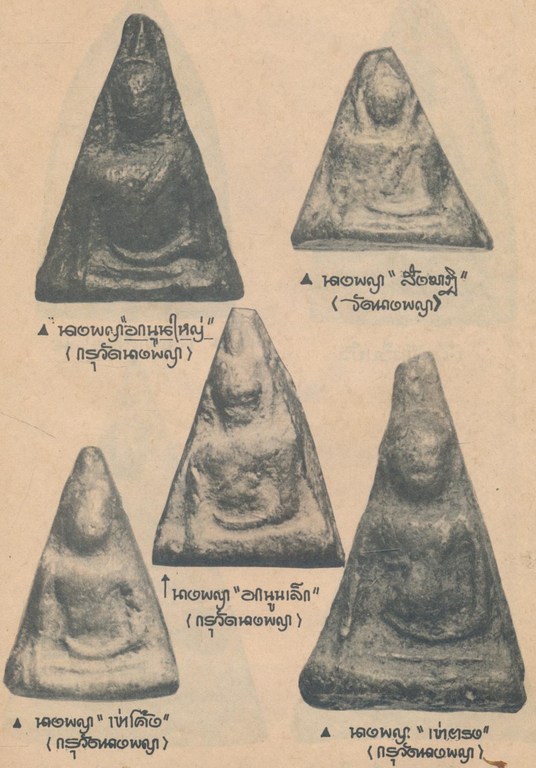 เอกลักษณ์พระเครื่อง 1