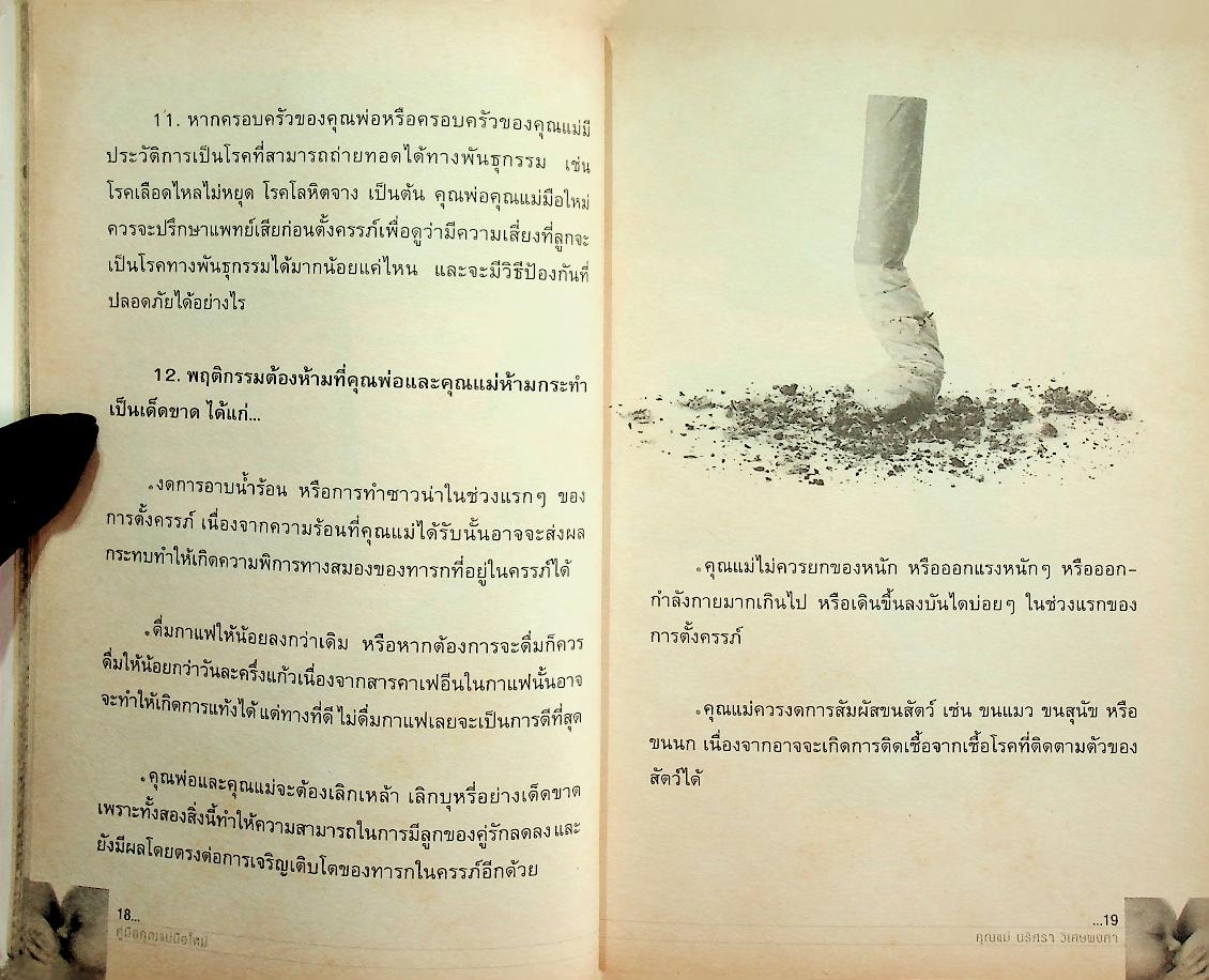 คู่มือคุณแม่มือใหม่