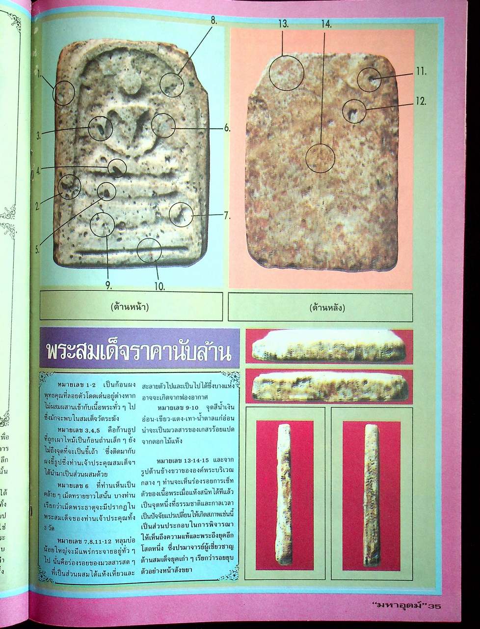 นิตยสารพระเครื่อง มหาอุตม์ ขายเหมา 4 เล่ม