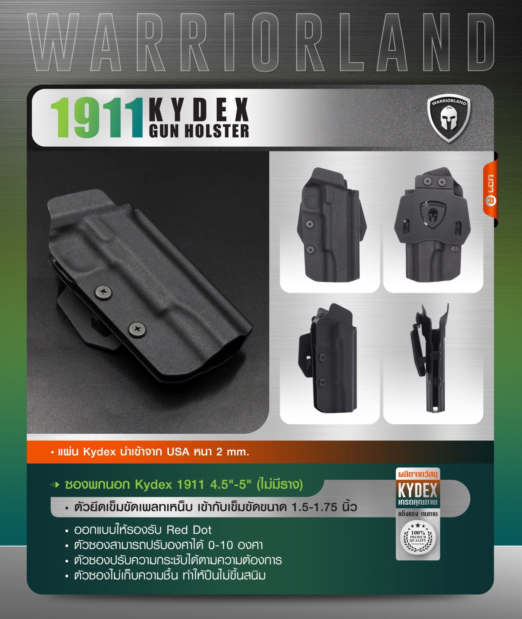 🇹🇭 1095 ไทยแลนด์ แทคติคอล ซองพกนอก KYDEX Warriorland 1911 4.5"-5" ( ไม่มีราง )