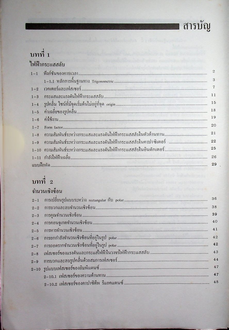 ทฤษฎีวงจรไฟฟ้า 2