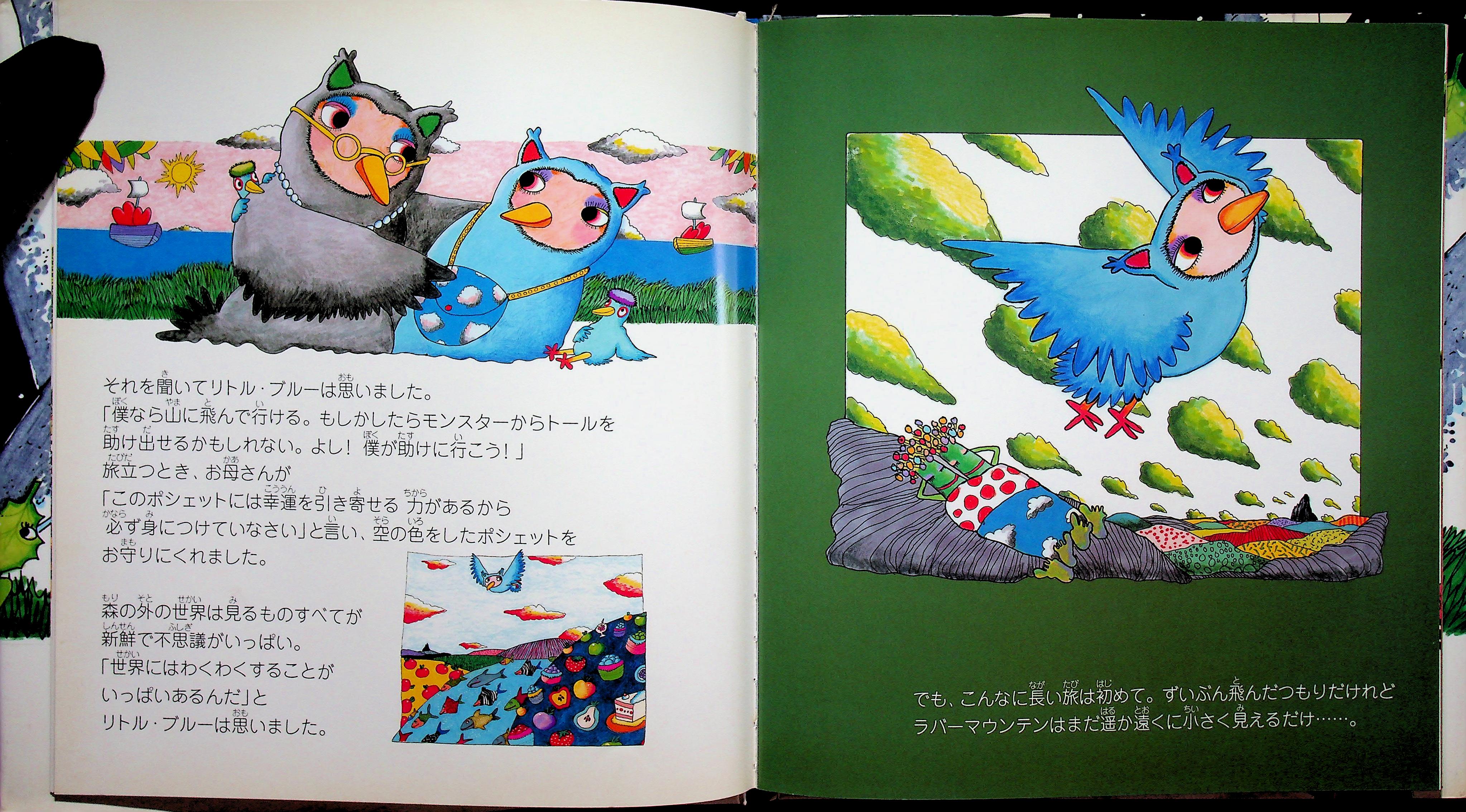 หนังสือนิทานภาพ (ฉบับภาษาญี่ปุ่น)