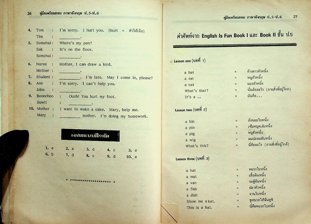 คู่มือเตรียมสอบ ภาษาอังกฤษ ป.5-ป.6