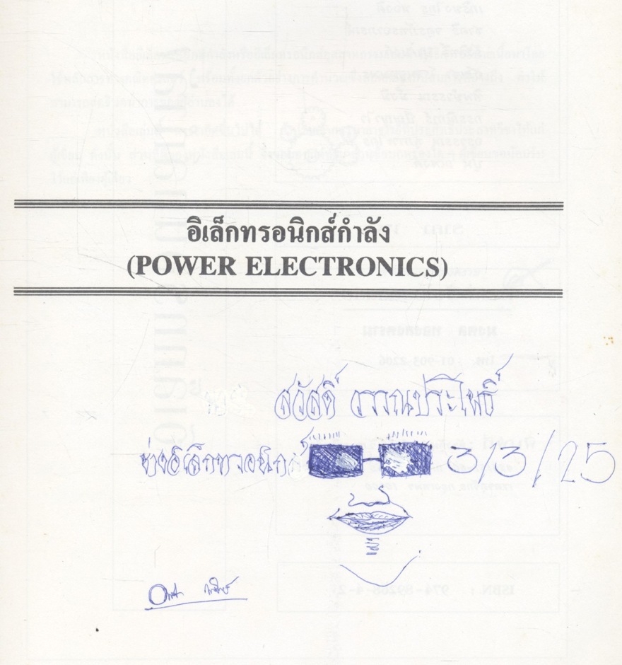 อิเล็กทรอนิกส์กำลัง