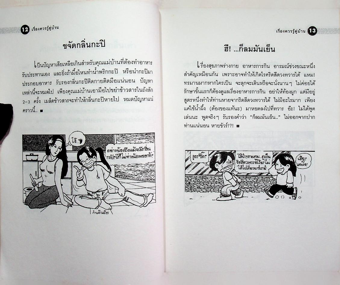 เรื่องควรรู้คู่บ้าน