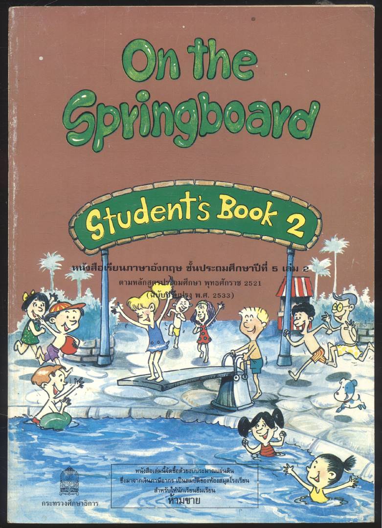 On the Springboard Student's Book 2 หนังสือเรียนภาษาอังกฤษ ชั้นประถมศึกษาปีที่ 5
