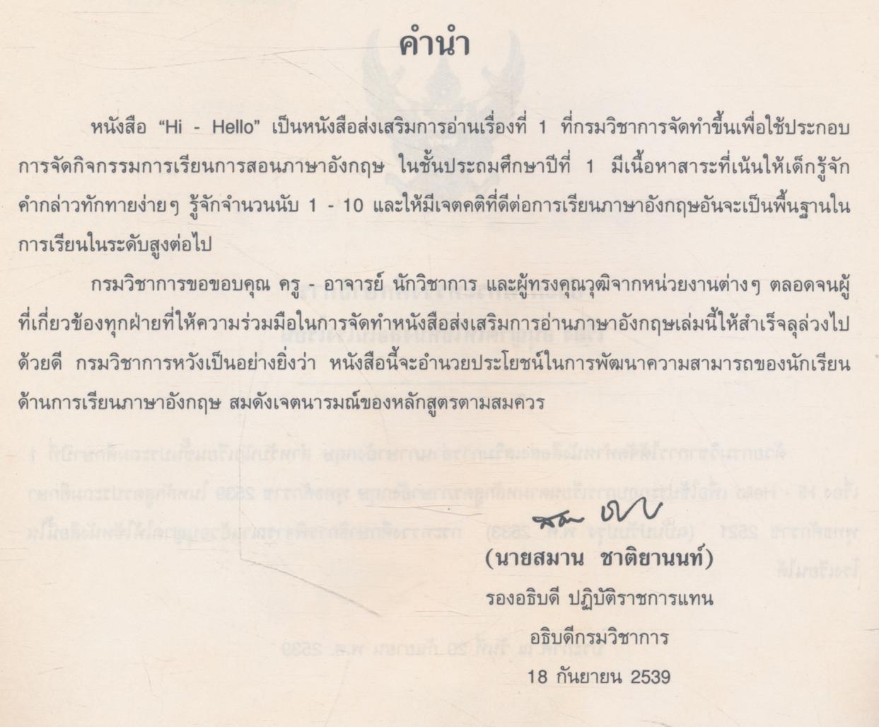 หนังสือส่งเสริมการอ่านภาษาอังกฤษ HI - HELLO ชั้นประถมศึกษาปีที่ 1