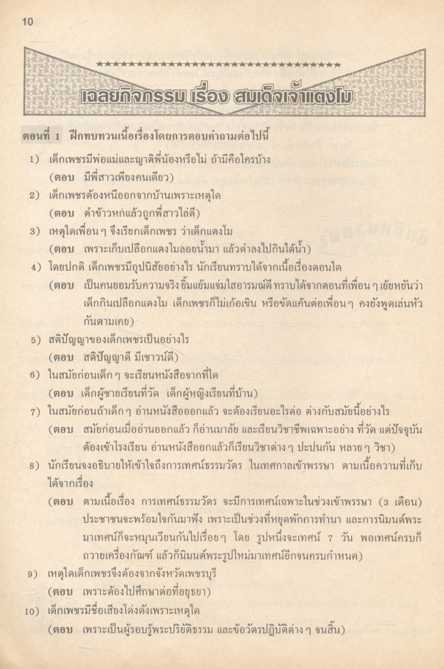 หนังสือชุดเสริมประสบการณ์วิชา ภาษาไทย ม.3 ท 305 ท 306