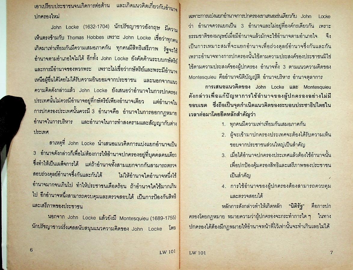 หลักกฎหมายมหาชน