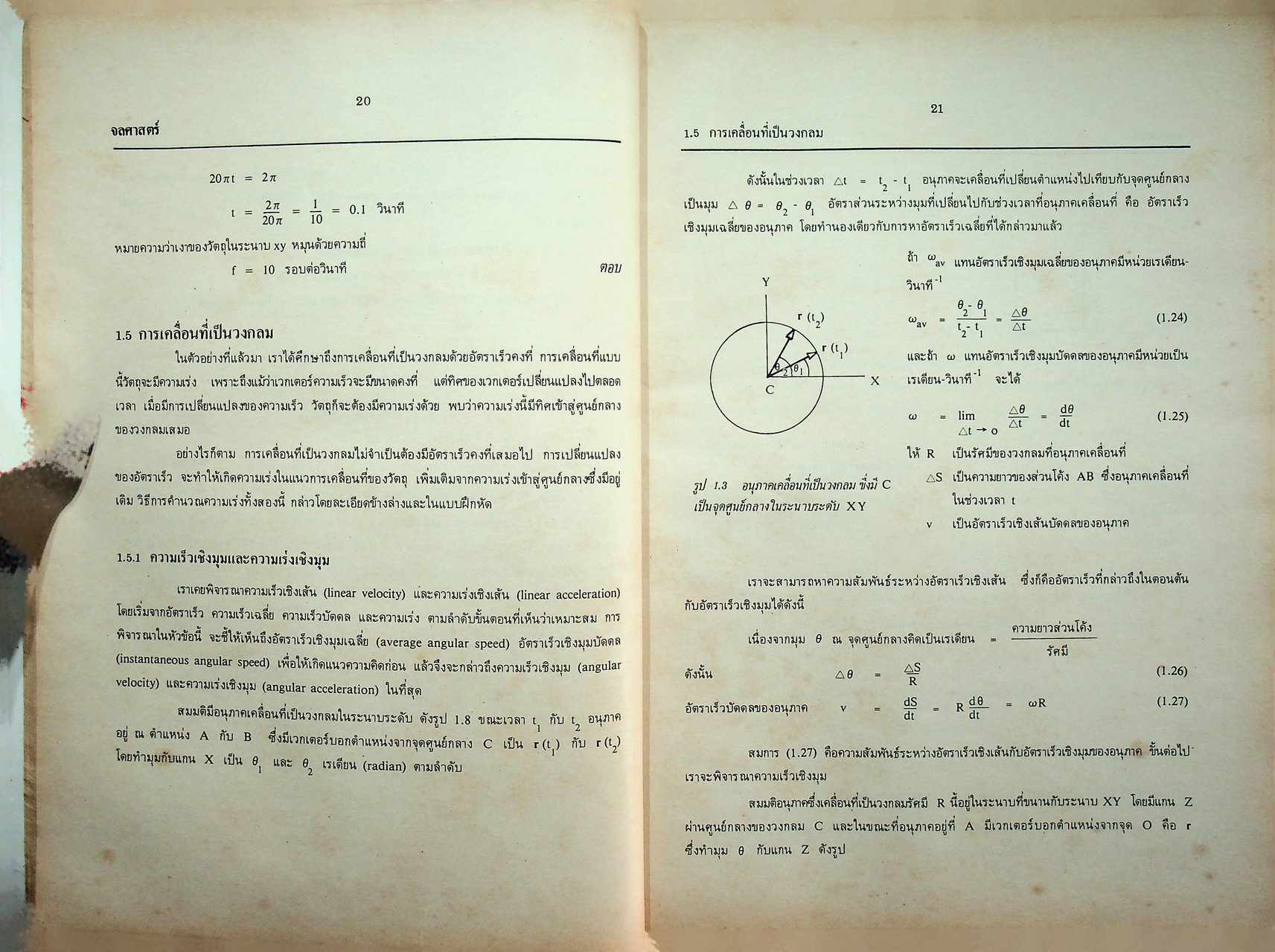 ฟิสิกส์ 1