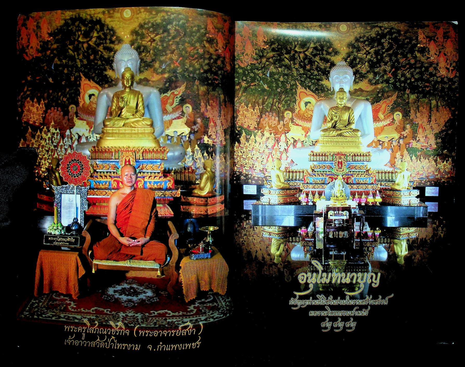 จิตรกรรมฝาผนัง พุทธประวัติ ภายในอุโบสถ วัดป่าไทรงาม