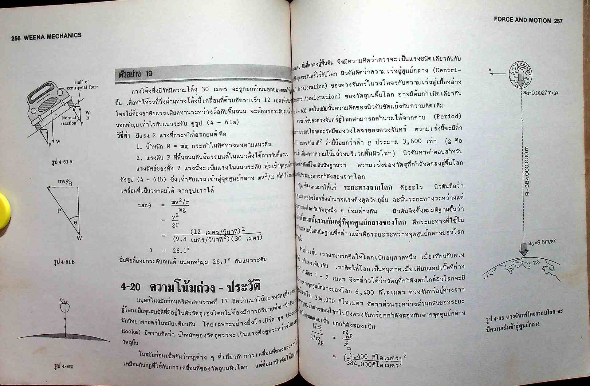 WEENA MECHANICS กลศาสตร์ ตามหลักสูตร มัธยมศึกษาตอนปลาย