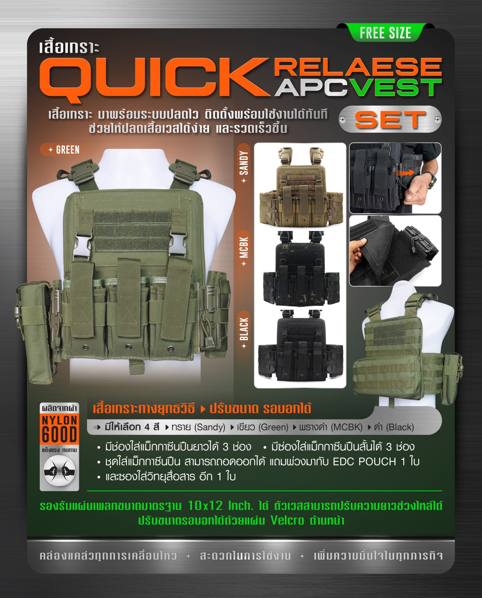 🇹🇭 558 ไทยแลนด์ แทคติคอล Quick Release APC Set