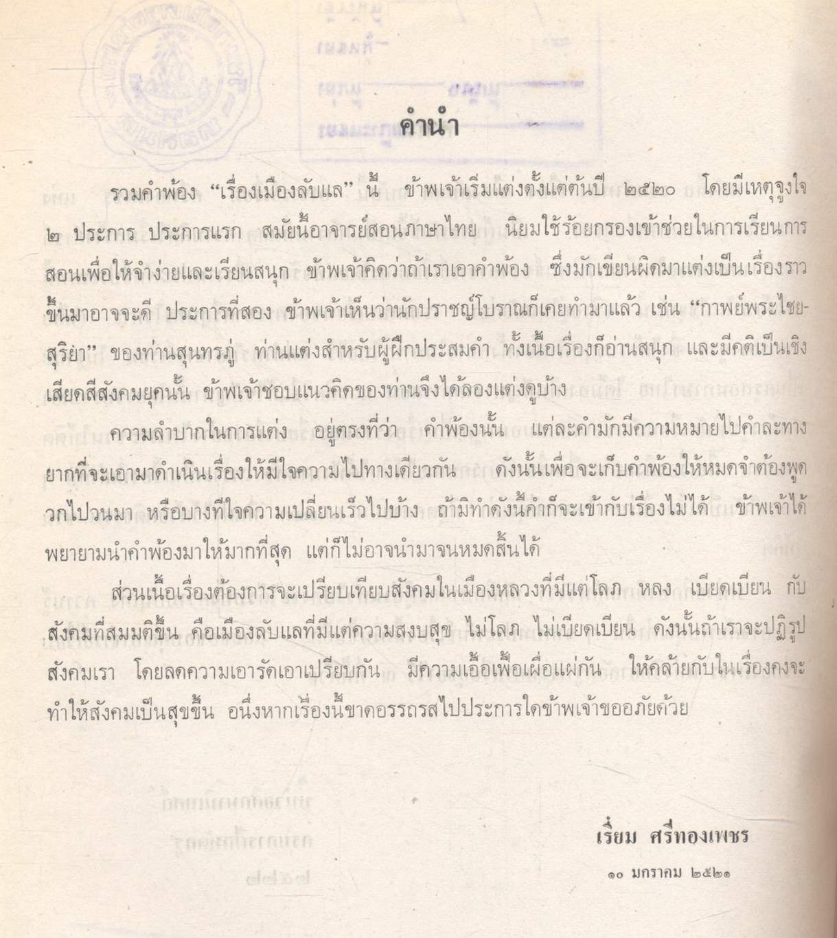 รวมคำพ้องเรื่องเมืองลับแล