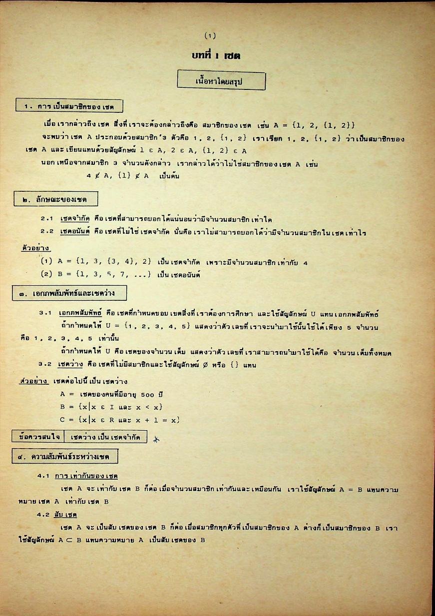 เทคนิคการทำโจทย์ข้อสอบเข้ามหาวิทยาลัย คณิตศาสตร์ ฉบับรวม ม.4-5-6 MODERN MATHS TEST