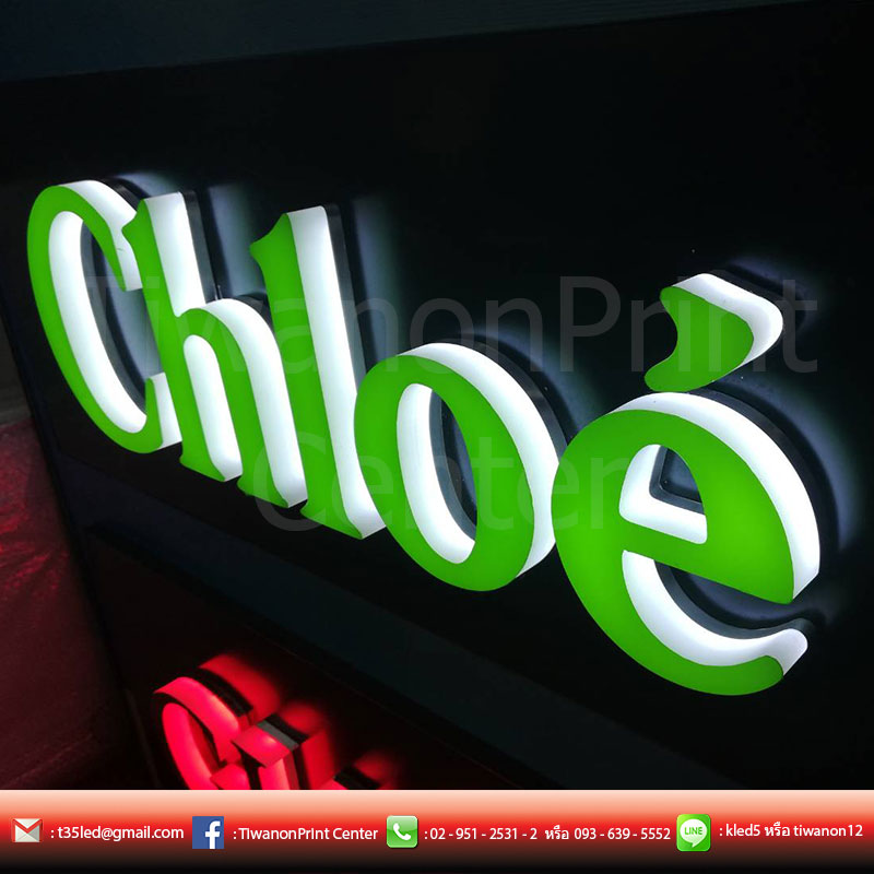 ป้ายไฟสีเขียวสดใส ป้าย Chloe งานดี งานสวย สีสดใส ต้อง ติวานนทปริ้นท์ นะจ๊ะ