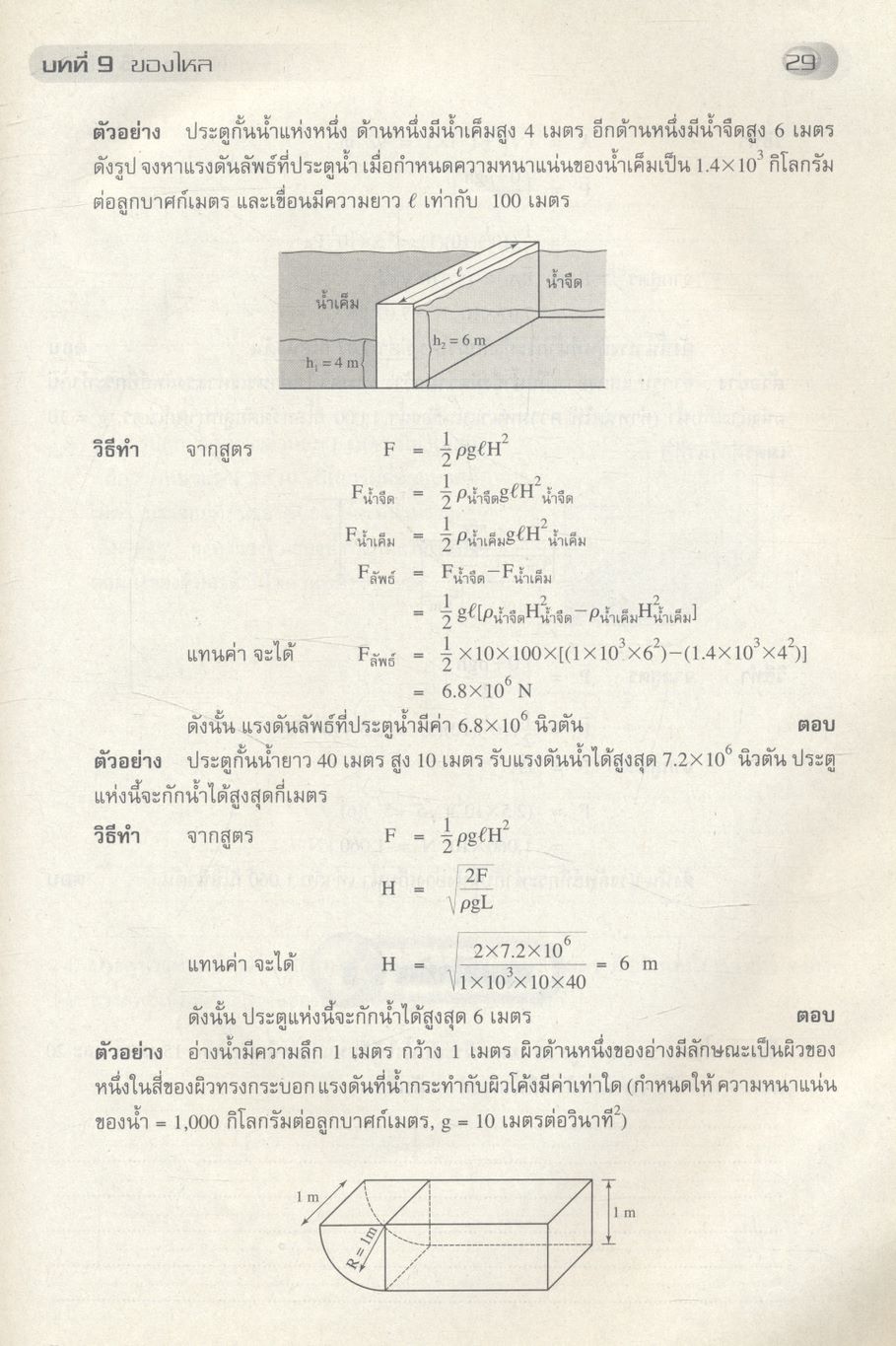 หนังสือเสริมการเรียนรู้ ฟิสิกส์ ม.5 เล่ม 1 ***ไม่มีเฉลยแบบฝึกหัดในเล่ม