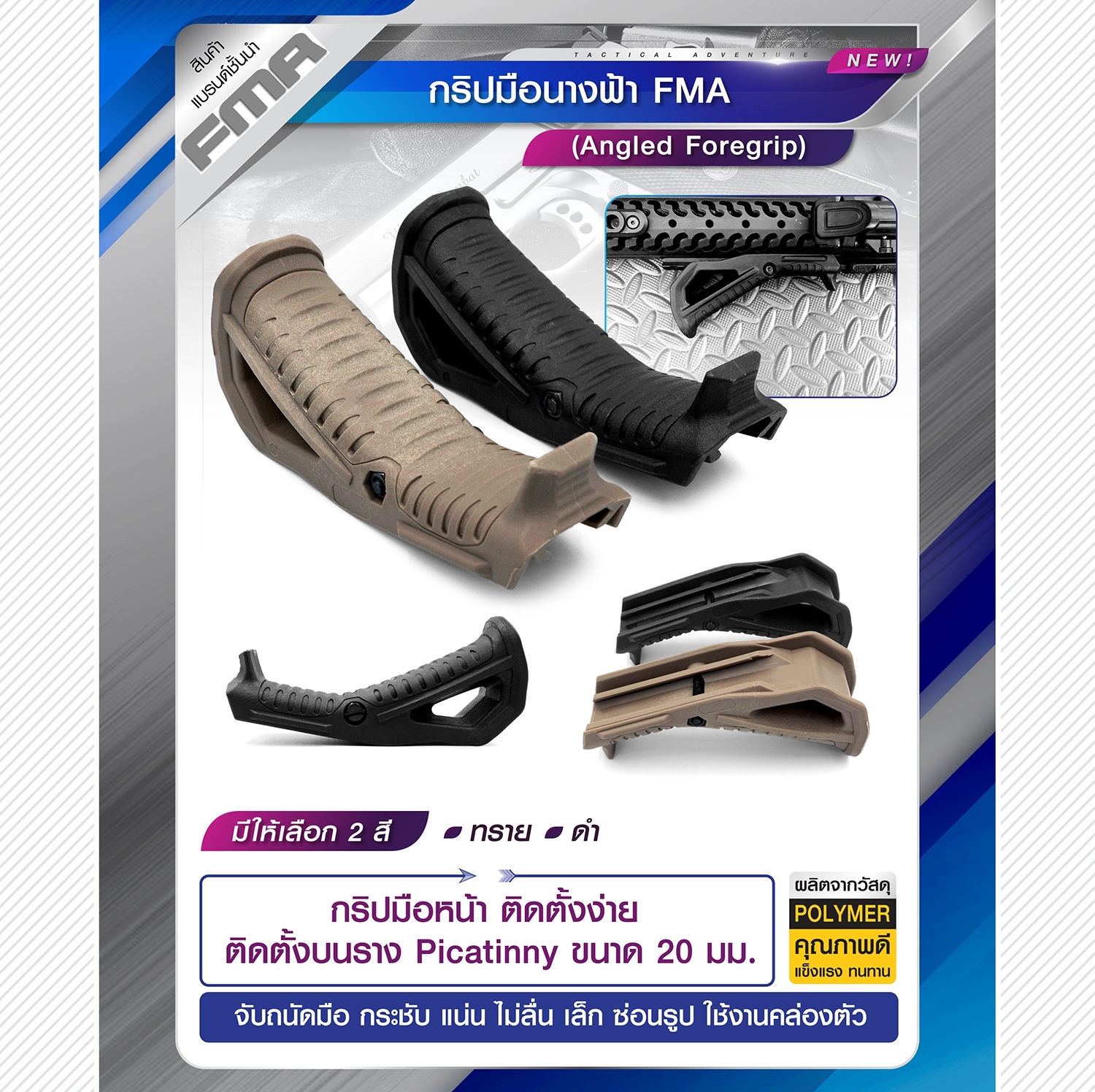 🇹🇭 966 ไทยแลนด์ แทคติคอล กริปมือนางฟ้า FMA ( Angled Foregrip )