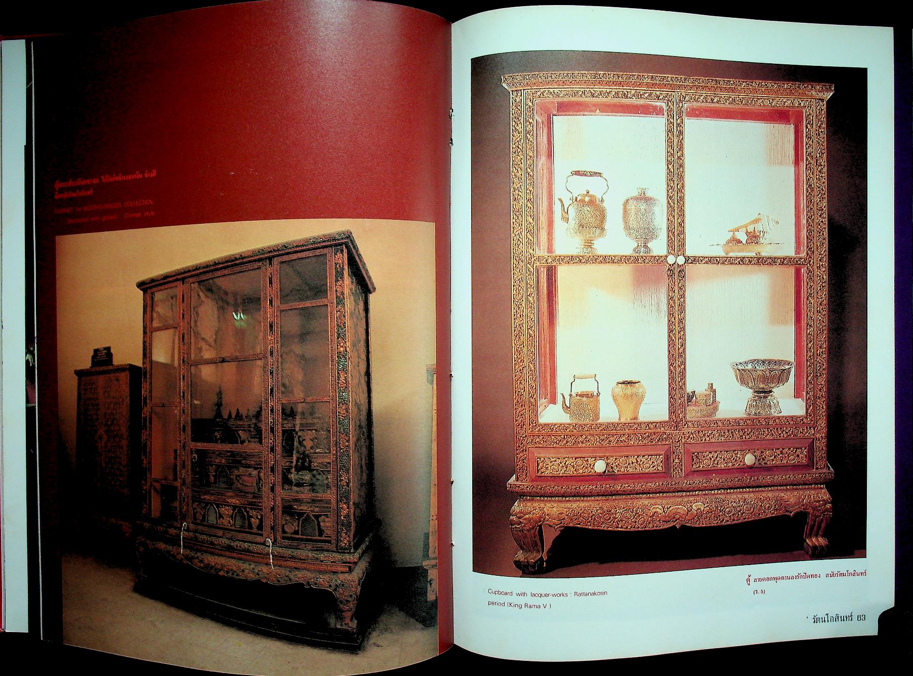 เครื่องเรือนรัตนโกสินทร์