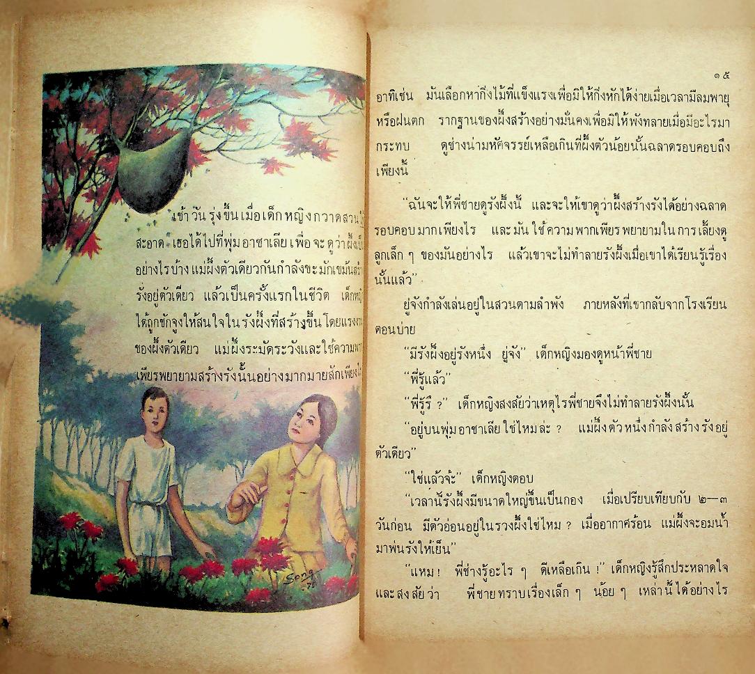 หนังสือส่งเสริมการอ่าน เรื่อง โลกของเด็กจากแดนอาทิตย์อุทัย ระดับประถมศึกษา