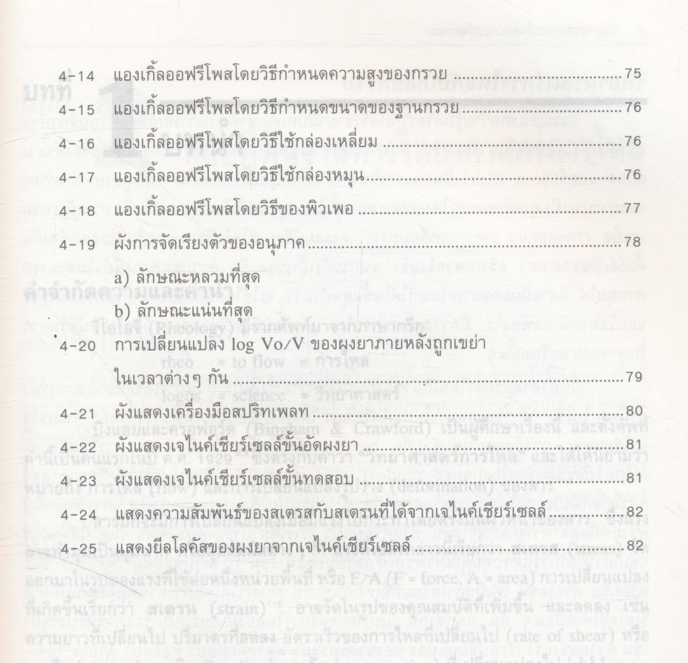 วิทยาศาสตร์การไหลทางเภสัชกรรม