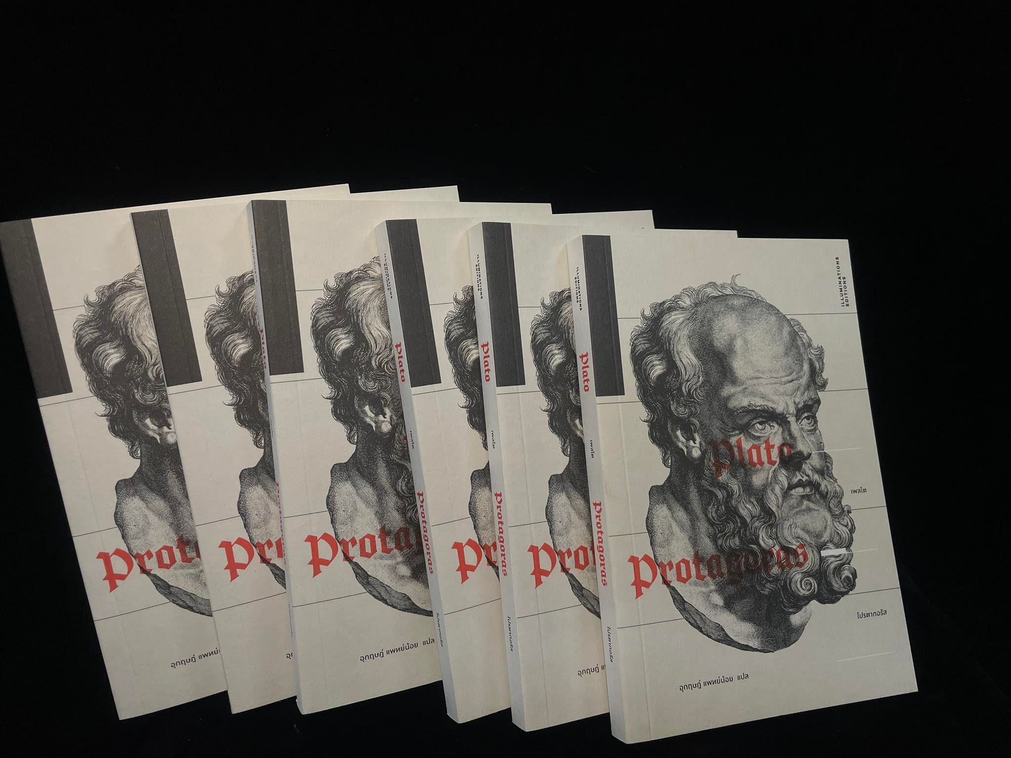 หนังสือ โปรตากอรัส ของเพลโต้ แปลโดย อุกฤษฏ์ แพทย์น้อย (ปกอ่อน)