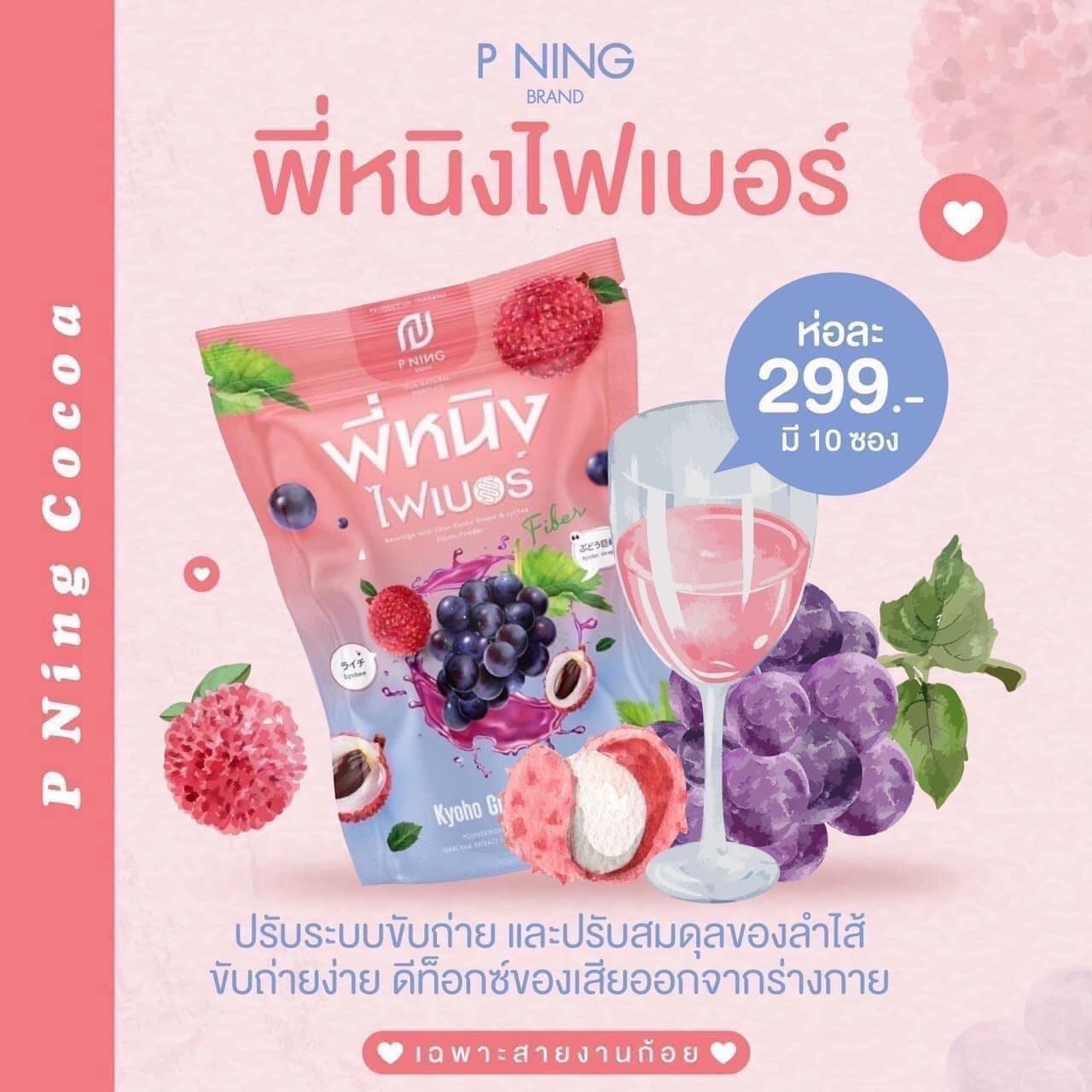 ไฟเบอร์พี่หนิง P NING FIBER ช่วยเรื่องขับถ่ายควบคุมน้ำหนัก