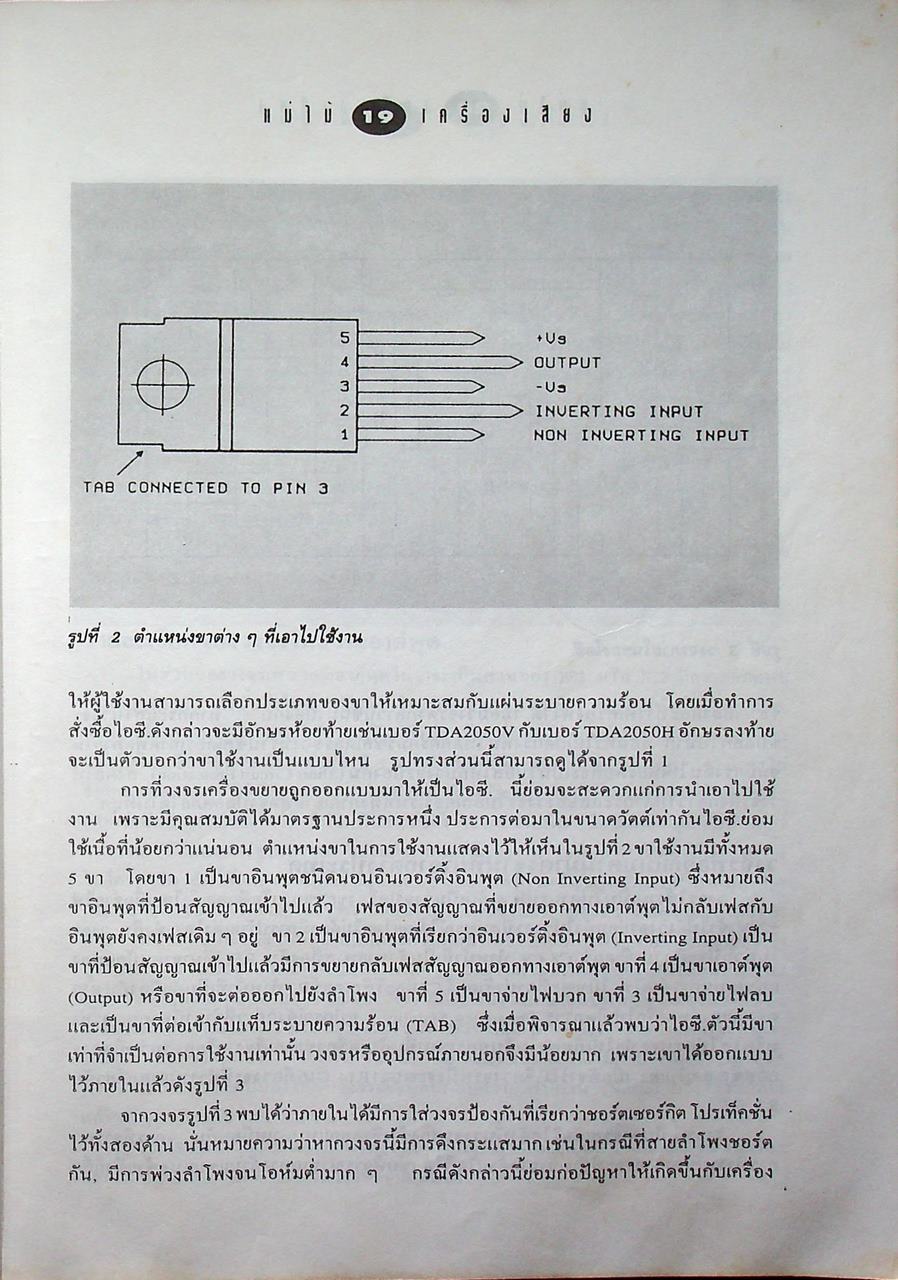 แม่ไม้เครื่องเสียง