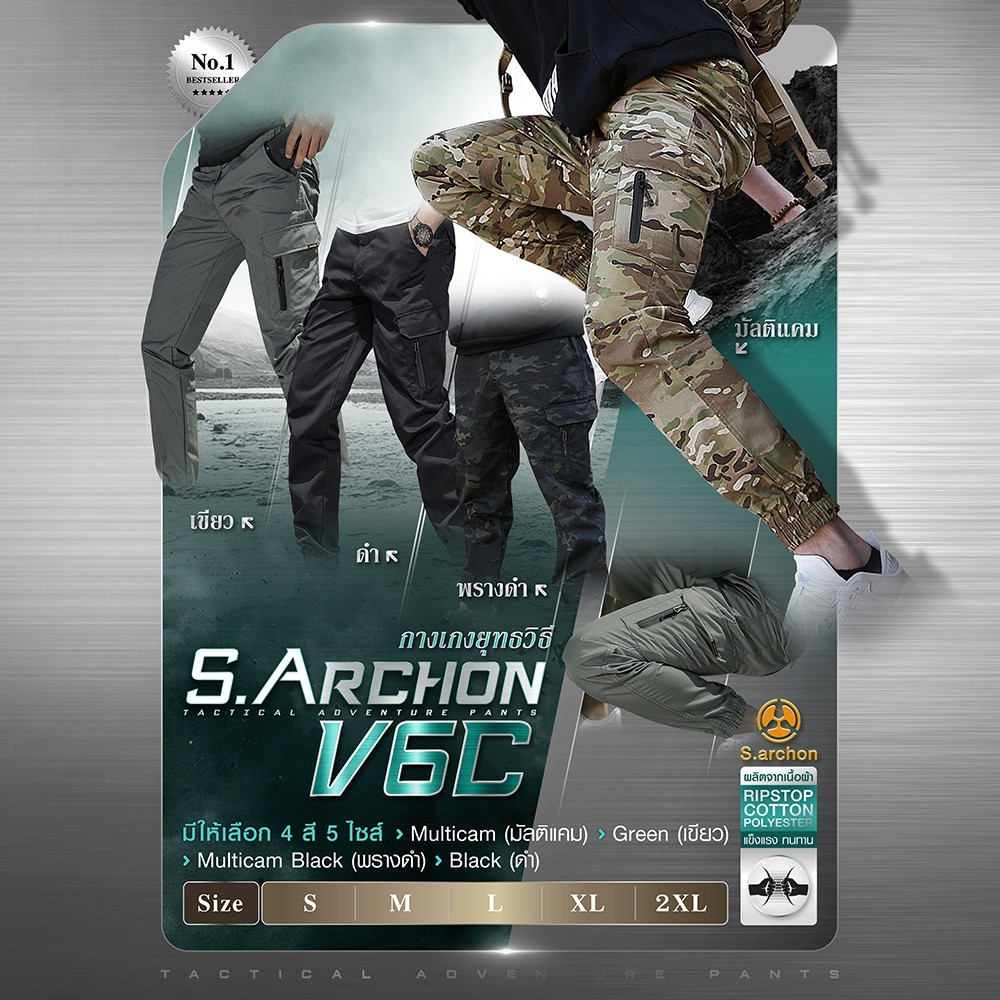 🇹🇭 38 ไทยแลนด์ แทคติคอล กางเกงยุทธวิธีขายาว S.Archon V6C ผ้าตาราง (ขาจั๊ม)