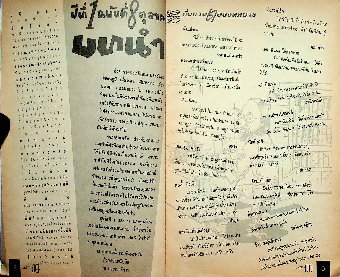 ปลื้มมินิ ปีที่ 1 ฉบับที่ 8 ตุลาคม 2534